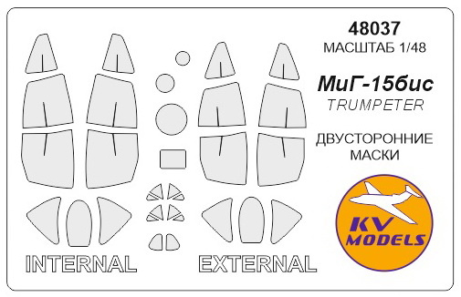 48037 KV Models 1/48 Маска для МиК-15бис (двухсторонняя маска)