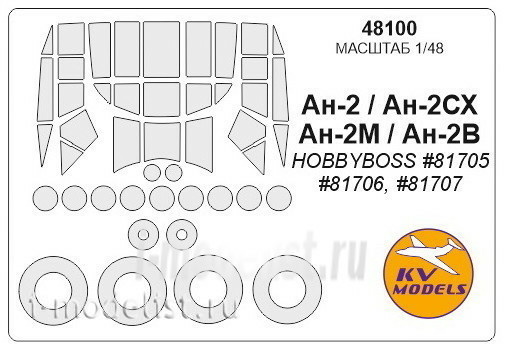 48100 KV Models 1/48 Набор окрасочных масок для остекления модели Антоннов-2 + маски на диски и колеса