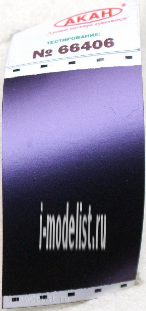 66406 АКАН Сине-фиолетовый дымчатый перламутр