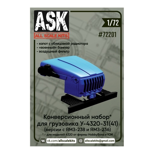ASK72201 All Scale Kits (ASK) 1/72 Конверсионный набор для У-4320-31(-41): капот, военный бампер, воздушный фильтр