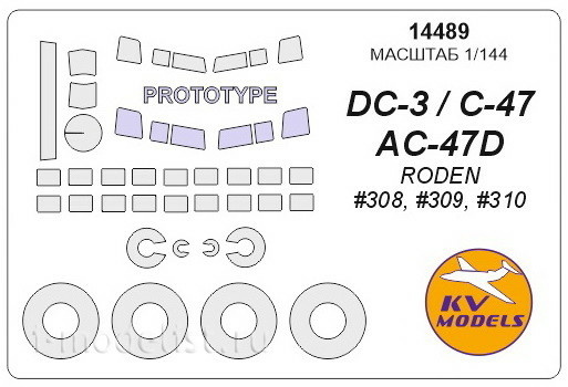 14489 KV Models 1/144 Набор окрасочных масок для остекления модели C-47/DC-3