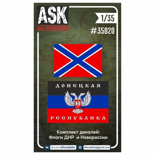 ASK35020 All Scale Kits (ASK) 1/35 Декали Флаги ДНР и Новороссии