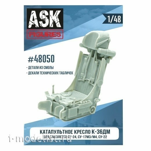 ASK48050 All Scale Kits (ASK) 1/48 Кресло К-36ДМ (для самолетов Сухххой-17М3/М4, Сухххой-22, Сухххой-24)+декали