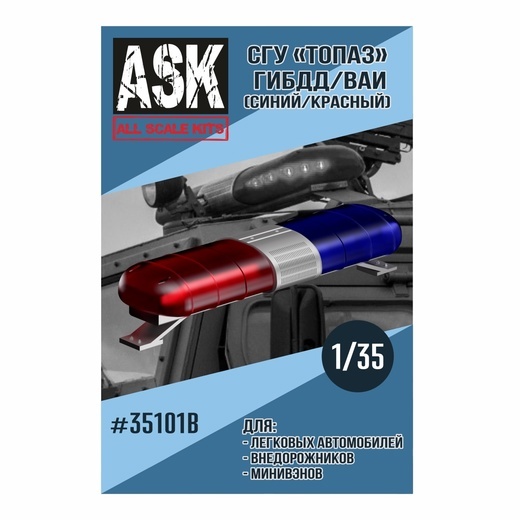 ASK35101B All Scale Kits (ASK) 1/35 СГУ Топаз ВАИ/ГИБДД (синий/красный)
