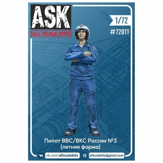 ASK72011 All Scale Kits (ASK) 1/72  Пилот ВВС/ВКС России (летняя форма) №3
