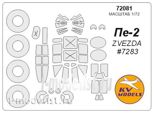 72081 KV Models 1/72 Набор окрасочных масок для модели Пе-2 (ZVEZDA #7283) + маски на диски и колеса