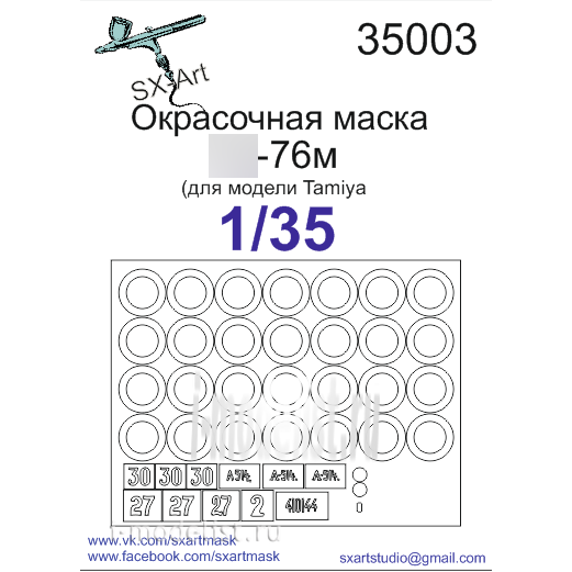 35003 SX-Art 1/35 Окрасочная маска Су-76m (для модели Tamiya)
