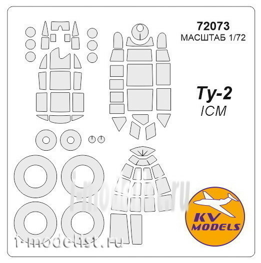 72073 KV Models 1/72 Набор окрасочных масок для остекления модели Туплев-2