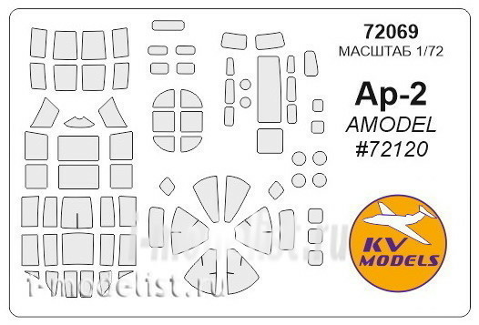 72069 KV Models 1/72 Маска для самолета Ар-2