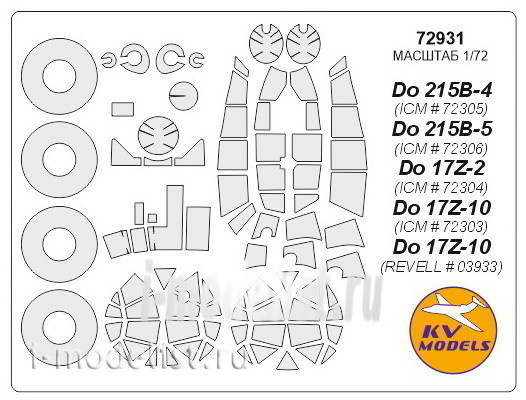 72931 KV Models 1/72 Набор окрасочных масок для Do-17Z-2/ Do-17Z-10 + маски на диски и колеса