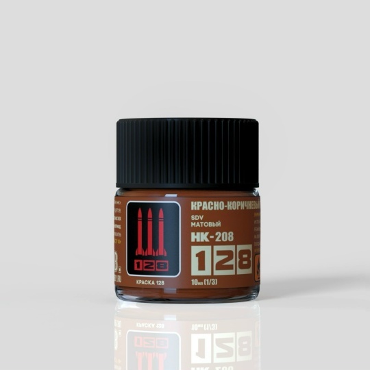 НК-208 128 Краска серии НК Красно-коричневый БТТ французской армии, 10 мл.