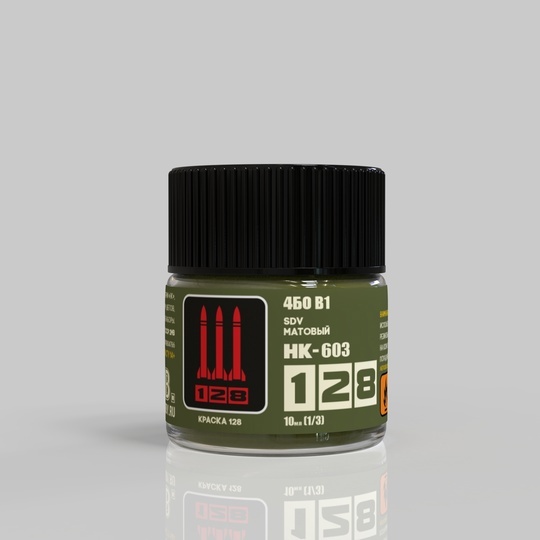 НК-603 128 Краска серии НК 4БО В1, 10 мл.