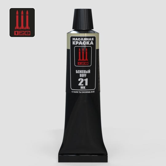 МК-21 128 Краска масляная, бежевый (Buff), 30 мл.	