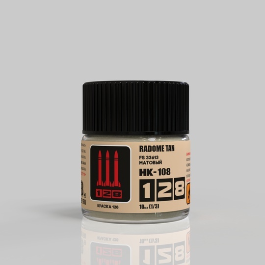 НК-108 128 Краска серии НК Radome Tan FS 33613, 10 мл.