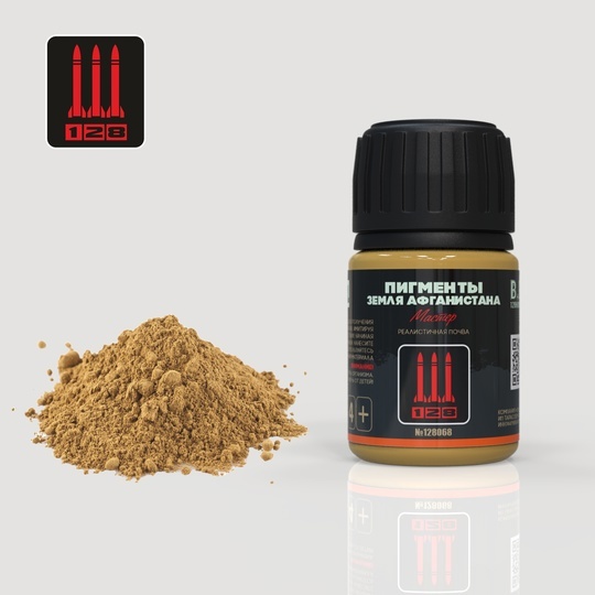 G-11 128 Пигмент Земля Афганистана, 35 мл.