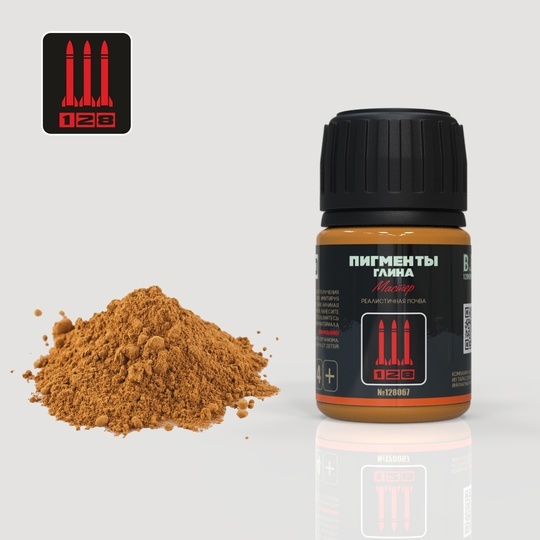 G-10 128 Пигмент Глина, 35 мл.
