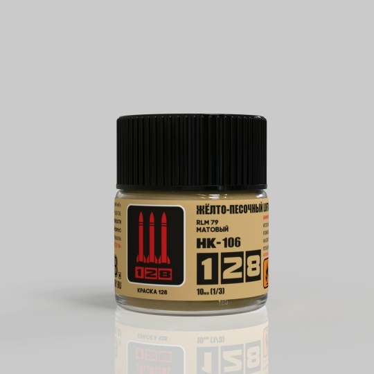 НК-106 128 Краска серии НК Жёлто-песочный Luftwaffe RLM 79, 10 мл.