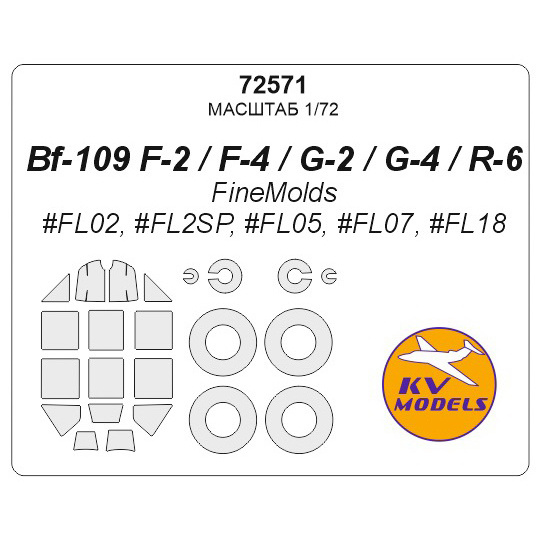 72571 KV Models 1/72 Набор окрасочных масок для Bf-109 F-2 / R-6 /G-4 + маски на диски и колеса