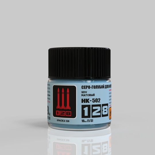 НК-502 128 Краска серии НК Серо-голубой для интерьеров кабин ВВС СССР/РФ, 10 мл.