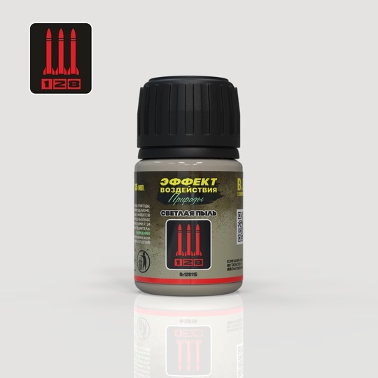 Е-16 128 Эффект воздействия природы 