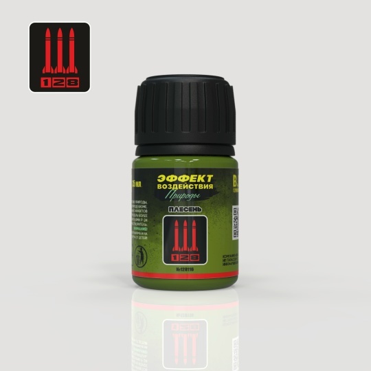 Е-17 128 Эффект воздействия природы 