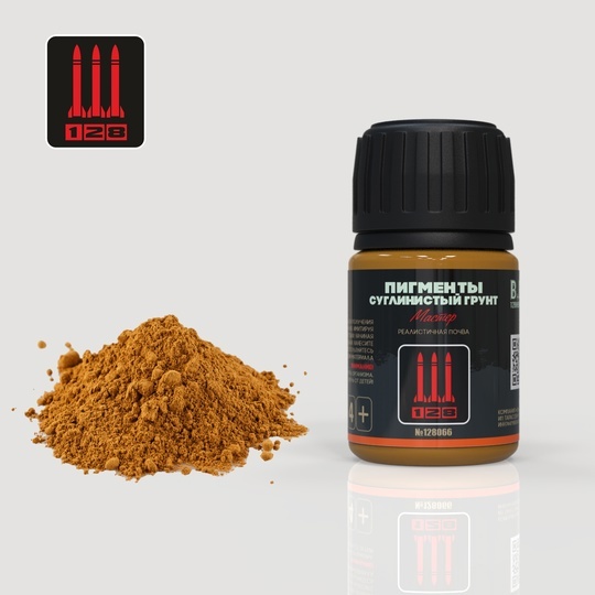 G-9 128 Пигмент Суглинистый грунт, 35 мл.