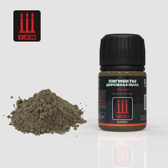 G-18 128 Пигмент Дорожная пыль, 35 мл.