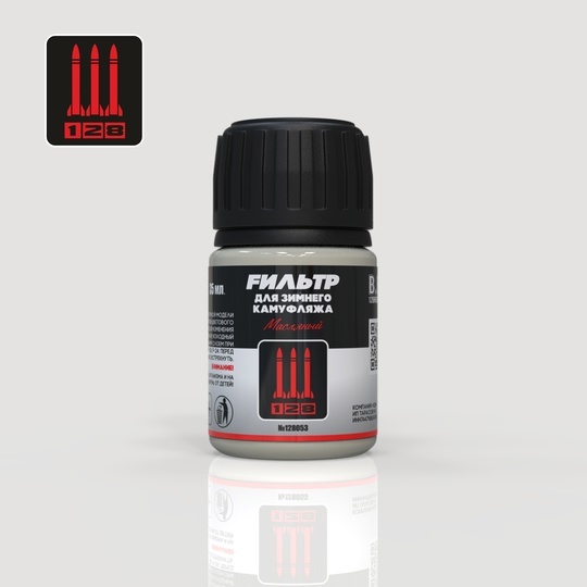 F-8 128 Fильтр для зимнего камуфляжа, 35 мл.