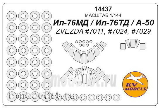 14437 KV Models 1/144 Окрасочные маски для Ил-76МД / Ил-76ТД / А-50 + маски на диски и колеса