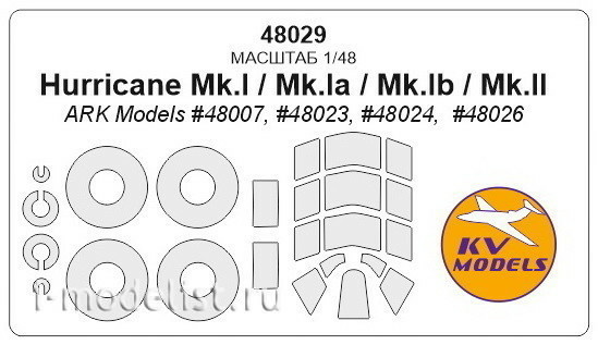 48029 KV Models 1/48 Маска для Hurricane Mk.I / Mk.Ib + маски на диски и колеса