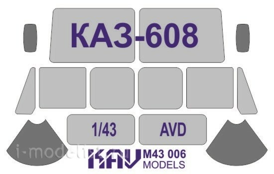 M43 006 KAV models 1/43 Окрасочная маска на остекление КАЗ-608 (AVD)