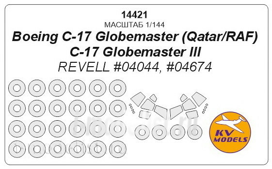 14421 KV models 1/144 Boeing C-17 Globemaster (Qatar/RAF) / C-17 Globemaster III (Revell #04044, #04674) + маски на диски и колеса