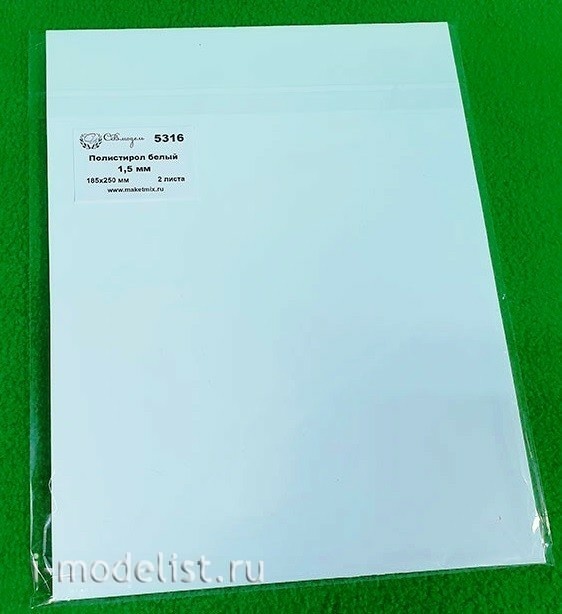 5316 СВмодель Полистирол белый лист 1,5 мм - 185x250 мм - 2 шт.