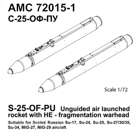 AMC72015-1 Advanced Modeling 1/72 НАР С-25-ОФ с пусковым устройством О-25Л