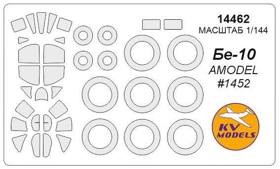 14462 KV Models 1/144 Набор окрасочных масок для Бе-10 + маски на диски и колеса