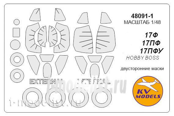 48091-1 KV Models 1/48 Набор окрасочных масок для МиК-17Ф / ПФ / ПФУ (Двусторонние маски) + маски на диски и колеса