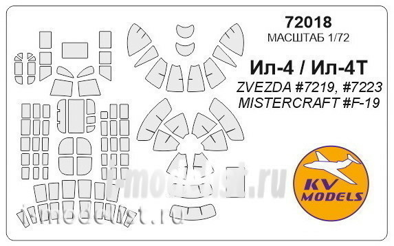 72018 KV Models 1/72 Набор окрасочных масок для Илюшин-4 /-4Т