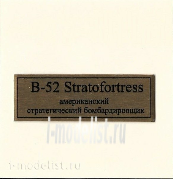 T248 Plate Табличка для B-52 Stratofortress