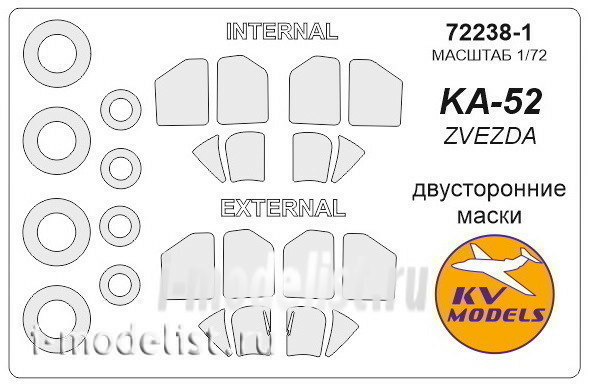 72238-1 KV Models 1/72 Набор окрасочных масок для К@-52 (двусторонние маски) + маски на диски и колеса