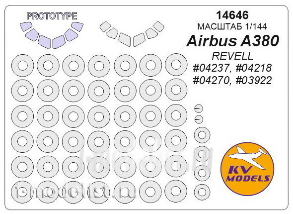14646 KV models 1/144 Аirbus 380 + Аirbus 380 (prototype mask) - (REVELL #04237, #04218, #04270, #03922) + маски на диски и колеса