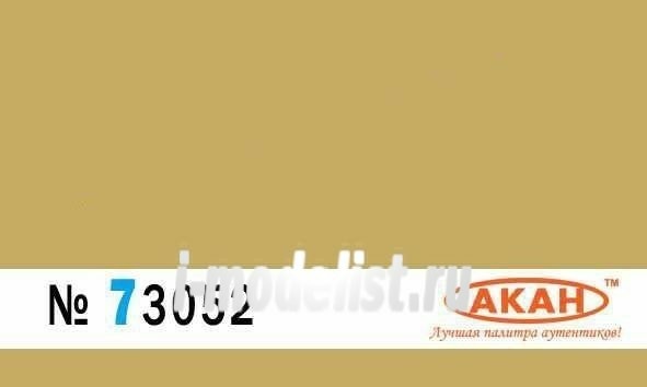 73052 Акан Бледно-песочный (выцветший) камуфляж на верхн бок. поверхностей Су-27пу, краска Объём: 10 мл. 