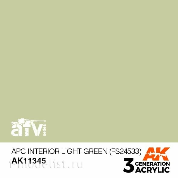 AK11345 AK Interactive Краска акриловая INTERIOR LIGHT GREEN (интерьерный светло-зеленый) 17 мл 