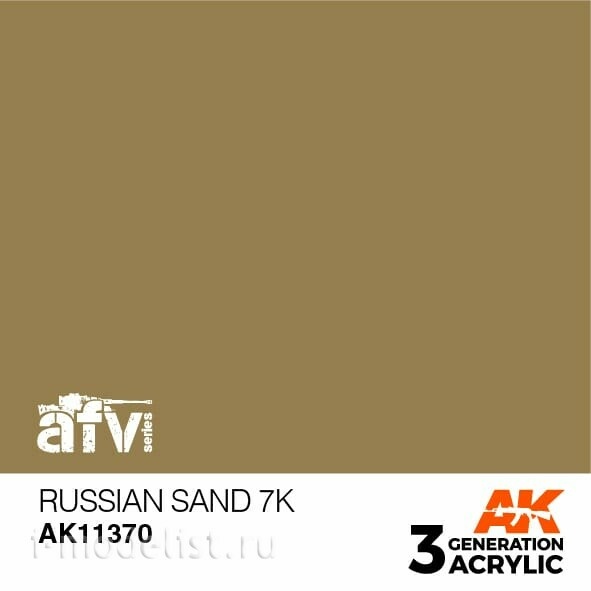 AK11370 AK Interactive Краска акриловая RUSSIAN SAND 7 (русский песочный) 17 мл