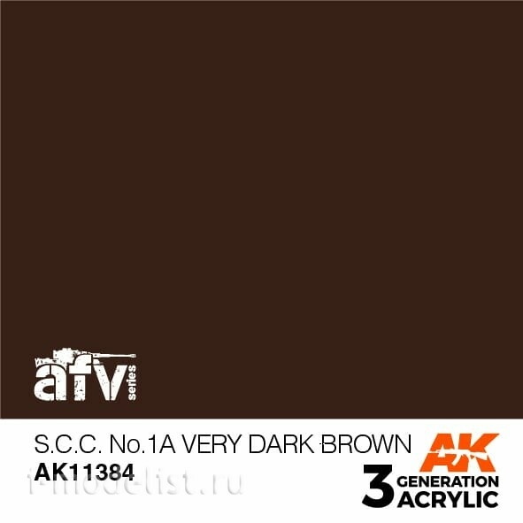 AK11384 AK Interactive Краска акриловая S.C.C. NO.1A VERY DARK BROWN (темно-коричневый) 17 мл