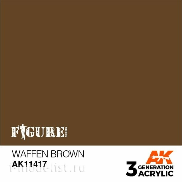 AK11417 AK Interactive Краска акриловая WAFFEN BROWN – FIGURES 17 мл / КОРИЧНЕВЫЙ