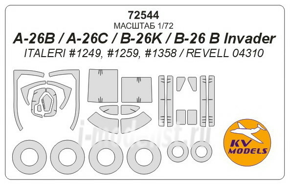 72544 KV Models 1/72 Маска для A-26B / A-26C / B-26K / B-26 B Invader + маски на диски и колеса