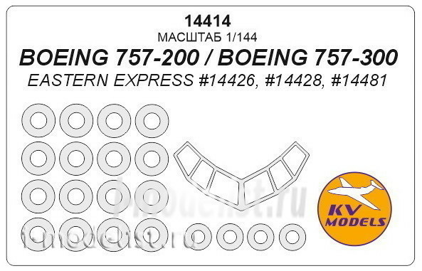 14414 KV Models 1/144 Набор окрасочных масок для остекления модели Boing-757