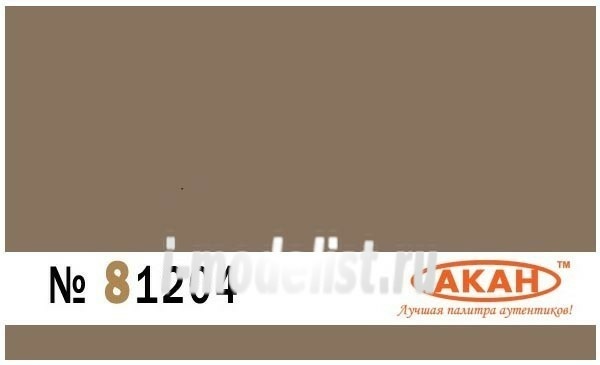 81204 Акан RAL: 7028 Горчичный, тёмно-жёлтый (Dunkelgelb nach Muster) камуфляж или полностью: пушки, авто / мото / бронетехники; окраска снаряжения; камуфляжные пятна на обмундировании ...