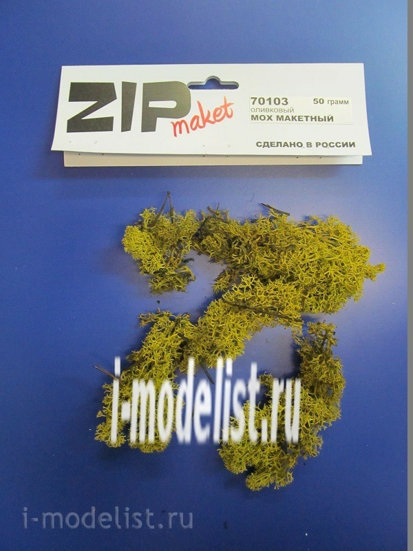 70103 ZIPMaket Мох макетный, оливковый