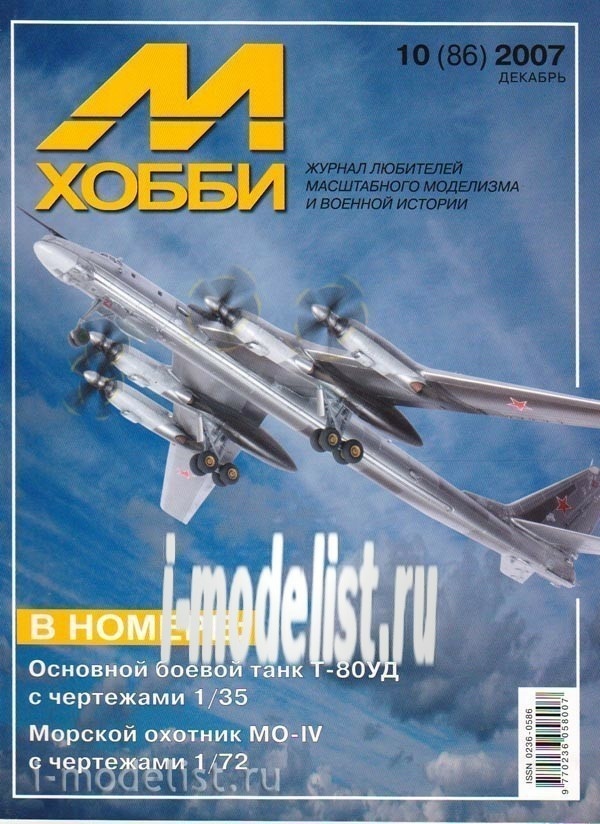10-2007 Цейхгауз Журнал 